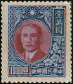 Definitive 053 Dr. Sun Yat-sen Issue, 2nd Shanghai Dah Tung Print (1947) (常53.11)