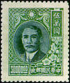 Definitive 053 Dr. Sun Yat-sen Issue, 2nd Shanghai Dah Tung Print (1947) (常53.13)