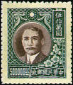 Definitive 053 Dr. Sun Yat-sen Issue, 2nd Shanghai Dah Tung Print (1947) (常53.17)