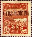 Northeastern Field Post 1 Field Post Stamps with Overprint Reading "Restricted for Use in Northeastem Provinces" (1947) (軍東北1.2)