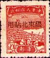 Northeastern Field Post 1 Field Post Stamps with Overprint Reading "Restricted for Use in Northeastem Provinces" (1947) (軍東北1.3)