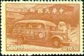 Special 2 Mobile Post Office and Postal Kiosk Issue (1947) (特2.1)