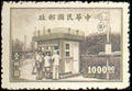 Special 2 Mobile Post Office and Postal Kiosk Issue (1947) (特2.2)