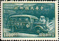 Special 2 Mobile Post Office and Postal Kiosk Issue (1947) (特2.4)