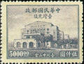 Commemorative 26 Retocession of Taiwan Commemorative Issue (1947) (紀26.3)