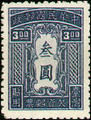 Taiwan Tax 01 Postage-Due Stamps for Use in Taiwan(1948) (欠臺1.2)