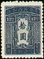 Taiwan Tax 01 Postage-Due Stamps for Use in Taiwan(1948) (欠臺1.4)