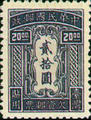 Taiwan Tax 01 Postage-Due Stamps for Use in Taiwan(1948) (欠臺1.5)