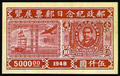 Commemorative 29 Postal Day Stamp Exhibition Commemorative Issue (1948) (紀29.2)