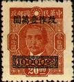 Definitive 054 Dr. Sun Yat-sen Surcharged in High Values (1948) (常54.3)