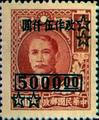 Definitive 054 Dr. Sun Yat-sen Surcharged in High Values (1948) (常54.11)