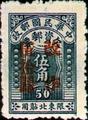 Northeastern Tax 02 Surcharged Postage-Due Stamps for Use in Northeastern Provinces(1948) (欠東北2.3)