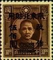 Northeastern Def 006 Dr. Sun Yat-sen Issue. 3rd London Print. with Surcharged Reading (常東北6.1)