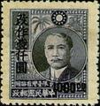 Taiwan Def 006 Surcharged Dr. Sun Yat-sen Portrait with Farm Products, 1st Issue, Restricted for Use in Taiwan (1948) (常臺6.2)