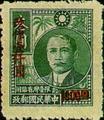Taiwan Def 006 Surcharged Dr. Sun Yat-sen Portrait with Farm Products, 1st Issue, Restricted for Use in Taiwan (1948) (常臺6.5)