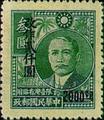 Taiwan Def 006 Surcharged Dr. Sun Yat-sen Portrait with Farm Products, 1st Issue, Restricted for Use in Taiwan (1948) (常臺6.6)