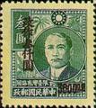 Taiwan Def 006 Surcharged Dr. Sun Yat-sen Portrait with Farm Products, 1st Issue, Restricted for Use in Taiwan (1948) (常臺6.7)