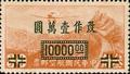 Air 7 Shanghai Surcharged Air Mail Stamps (1948) (航7.1)