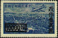 Air 7 Shanghai Surcharged Air Mail Stamps (1948) (航7.3)