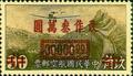 Air 7 Shanghai Surcharged Air Mail Stamps (1948) (航7.5)