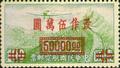Air 7 Shanghai Surcharged Air Mail Stamps (1948) (航7.8)