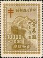 Charity 3 Anti-Tuberculosis Surtax Stamps (1948) (慈3.2)