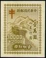 Charity 3 Anti-Tuberculosis Surtax Stamps (1948) (慈3.5)