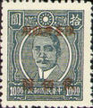 Taiwan Def 007 Dr. Sun Yat-sen Issue, Chungking Dah Tung Print, with Overprint Reading 〝Restricted for Use in Taiwan" (1948) (常臺7.2)