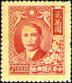 Definitive 055 Dr. Sun Yat-sen Issue, 3rd Shanghai Dah Tung Print (1948) (常55.1)