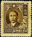 Definitive 055 Dr. Sun Yat-sen Issue, 3rd Shanghai Dah Tung Print (1948) (常55.2)