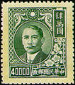 Definitive 055 Dr. Sun Yat-sen Issue, 3rd Shanghai Dah Tung Print (1948) (常55.3)