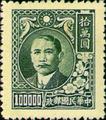 Definitive 055 Dr. Sun Yat-sen Issue, 3rd Shanghai Dah Tung Print (1948) (常55.5)