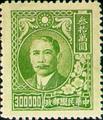 Definitive 055 Dr. Sun Yat-sen Issue, 3rd Shanghai Dah Tung Print (1948) (常55.7)
