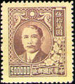 Definitive 055 Dr. Sun Yat-sen Issue, 3rd Shanghai Dah Tung Print (1948) (常55.8)