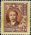 Definitive 055 Dr. Sun Yat-sen Issue, 3rd Shanghai Dah Tung Print (1948) (常55.9)