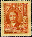Definitive 055 Dr. Sun Yat-sen Issue, 3rd Shanghai Dah Tung Print (1948) (常55.10)