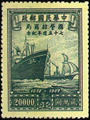 Commemorative 30 75th Anniversary of China Merchants Steam Navigation Company Commemorative Issue (1948) (紀30.1)
