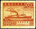 Commemorative 30 75th Anniversary of China Merchants Steam Navigation Company Commemorative Issue (1948) (紀30.4)
