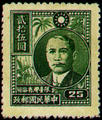 Taiwan Def 008 Dr. Sun Yat–sen Portait with Farm Products, 2nd Issue,Designated for Use in Taiwan (1948) (常臺8.1)