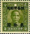 Taiwan Def 009 Dr. Sun Yat-sen Issue, Chung Hwa Print, with Overprint Reading "Restricted for Use in Taiwan" (1948) (常臺9.1)