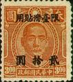 Taiwan Def 009 Dr. Sun Yat-sen Issue, Chung Hwa Print, with Overprint Reading "Restricted for Use in Taiwan" (1948) (常臺9.2)