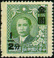 Definitive 056 Dr. Sun Yat-sen and Martyrs Issues Surcharged in Gold Yuan (1948) (常56.2)