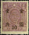 Definitive 056 Dr. Sun Yat-sen and Martyrs Issues Surcharged in Gold Yuan (1948) (常56.13)