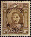 Definitive 056 Dr. Sun Yat-sen and Martyrs Issues Surcharged in Gold Yuan (1948) (常56.15)