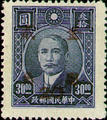 Definitive 056 Dr. Sun Yat-sen and Martyrs Issues Surcharged in Gold Yuan (1948) (常56.16)