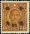 Definitive 056 Dr. Sun Yat-sen and Martyrs Issues Surcharged in Gold Yuan (1948) (常56.25)