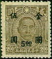 Definitive 056 Dr. Sun Yat-sen and Martyrs Issues Surcharged in Gold Yuan (1948) (常56.29)