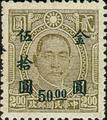 Definitive 056 Dr. Sun Yat-sen and Martyrs Issues Surcharged in Gold Yuan (1948) (常56.32)