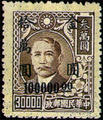 Definitive 056 Dr. Sun Yat-sen and Martyrs Issues Surcharged in Gold Yuan (1948) (常56.35)