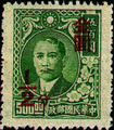 Definitive 056 Dr. Sun Yat-sen and Martyrs Issues Surcharged in Gold Yuan (1948) (常56.36)